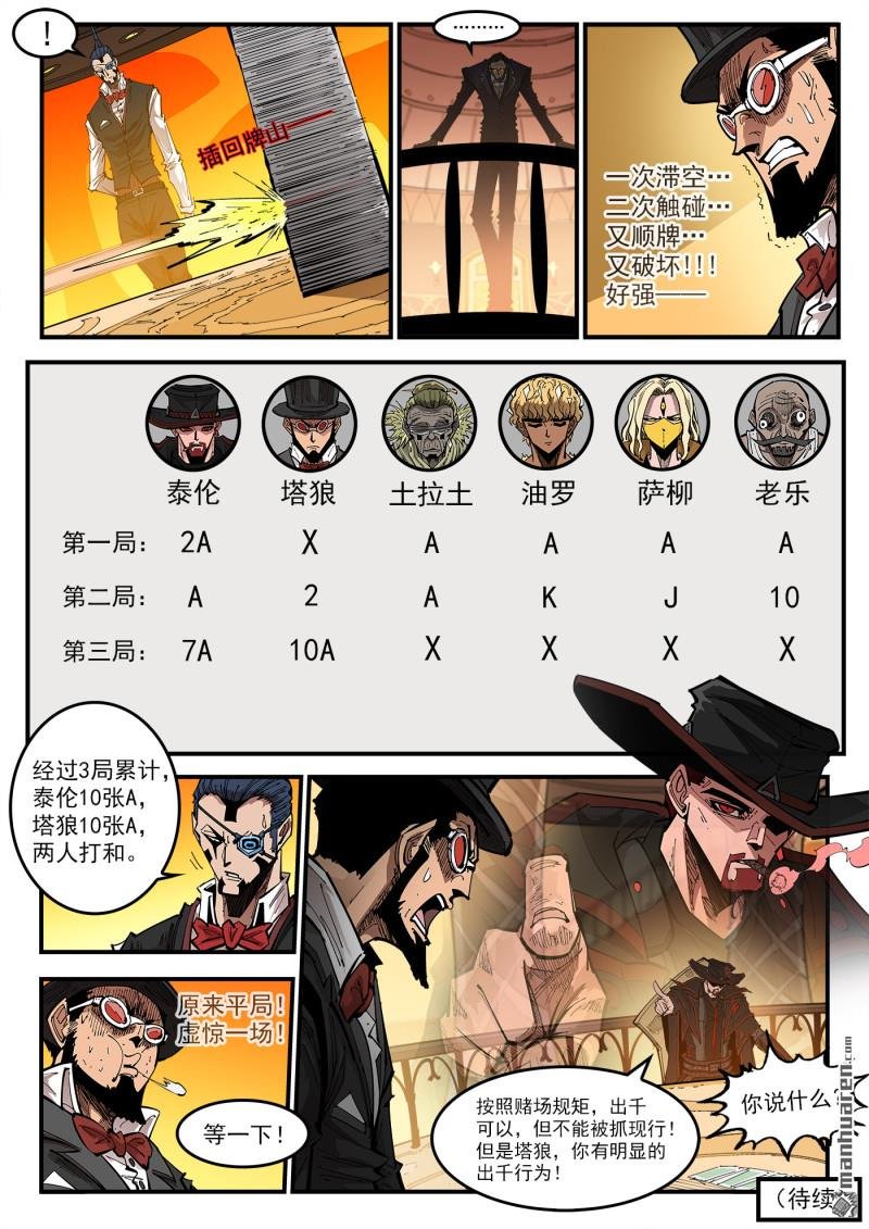 第427回 出千