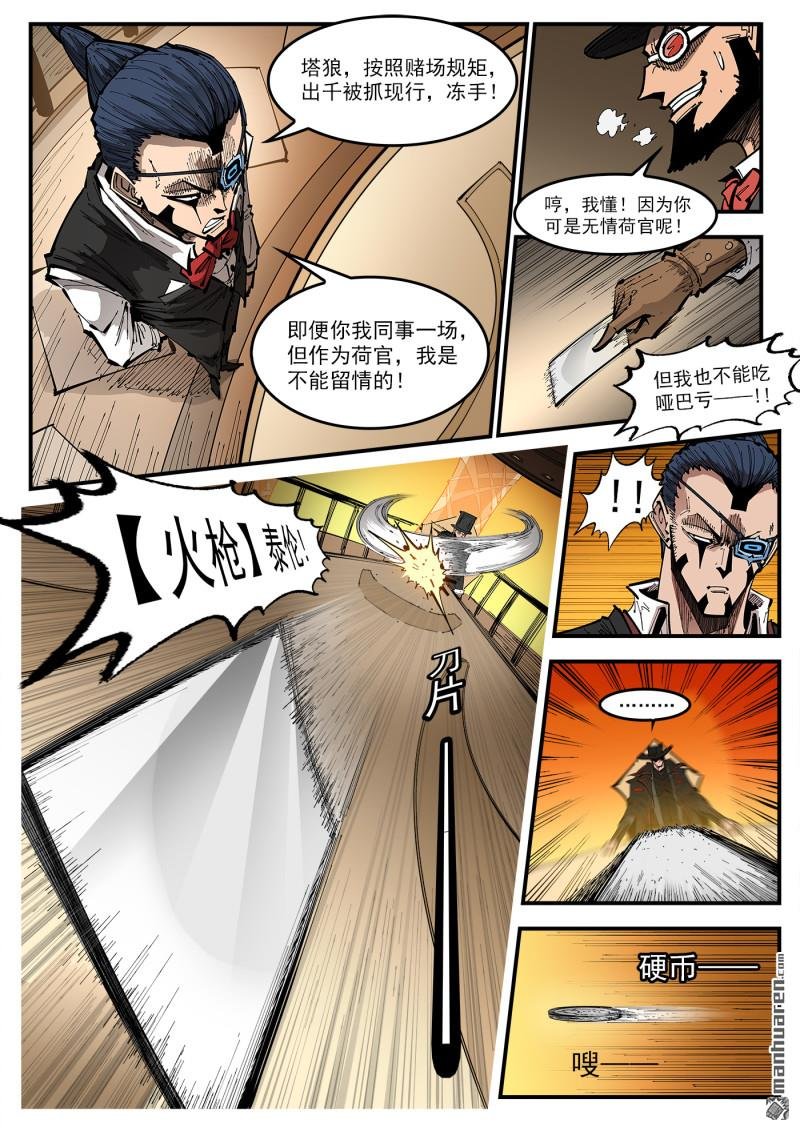第428回 赌三枪