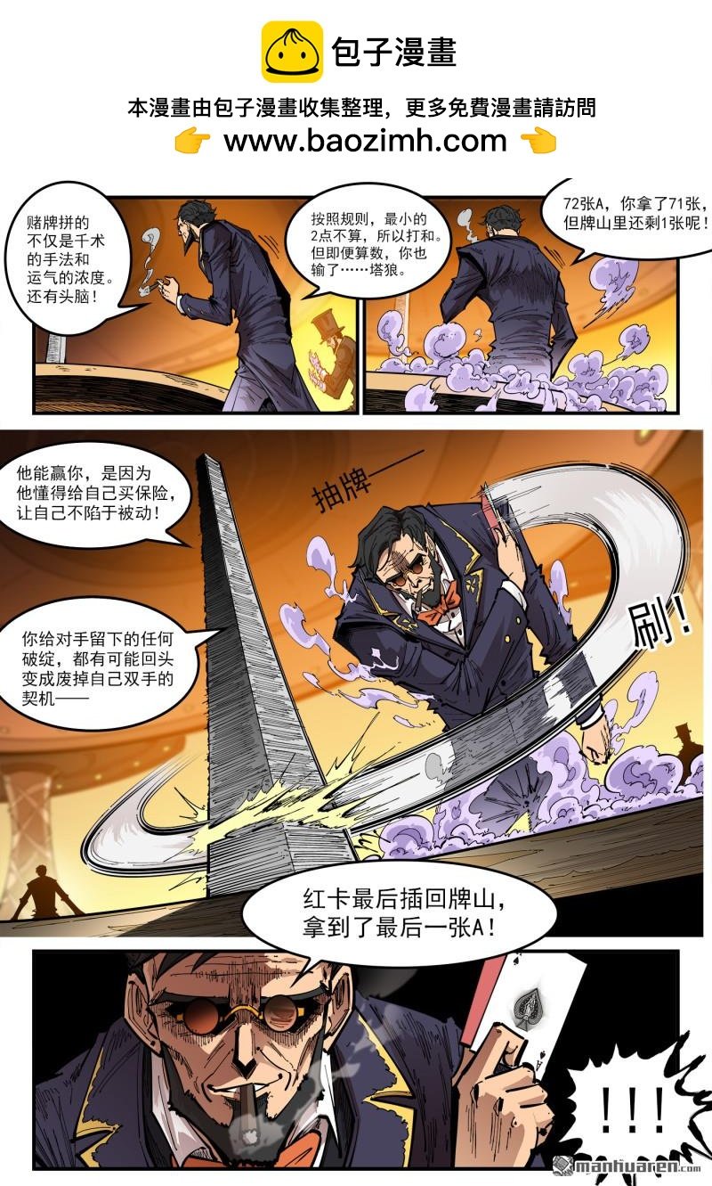 第428回 赌三枪