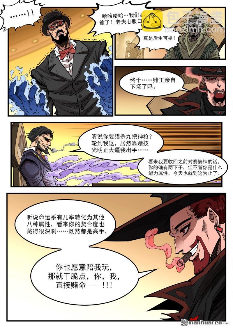 第428回 赌三枪