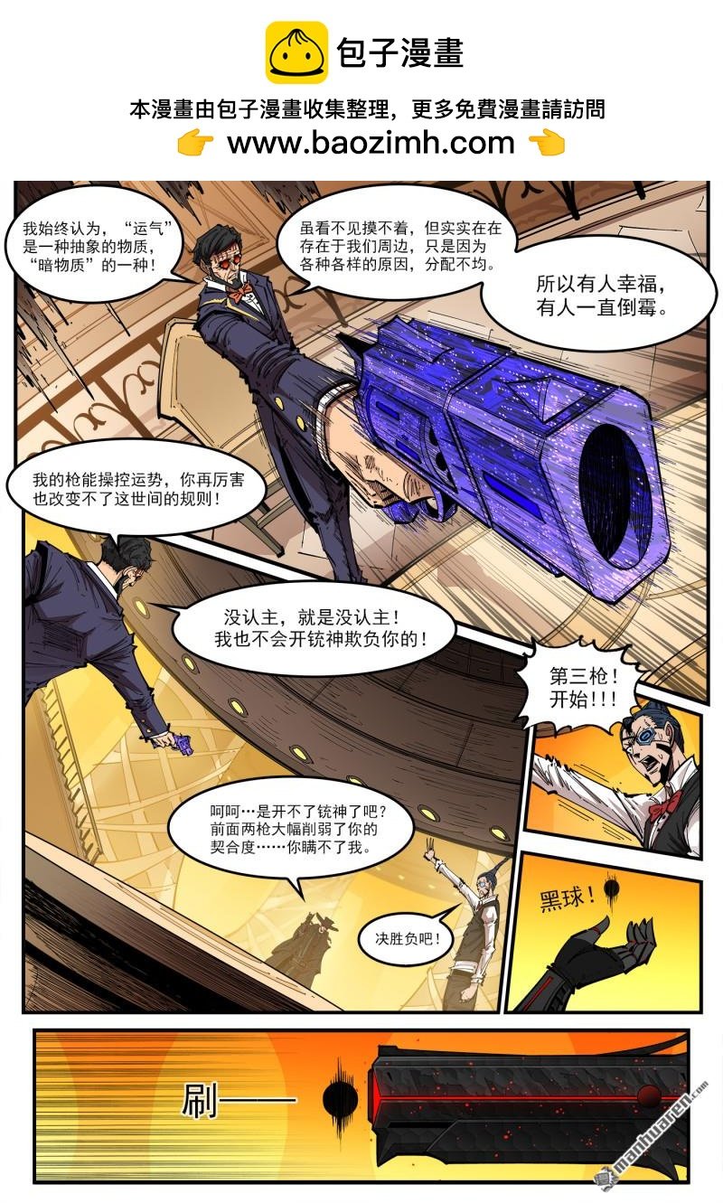 第431回 第三枪！