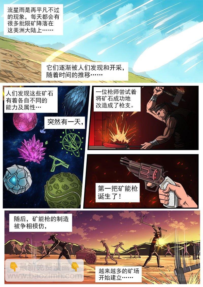 46弹：矿能枪