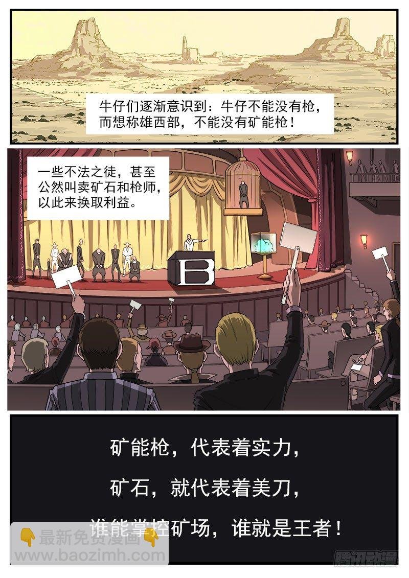 46弹：矿能枪