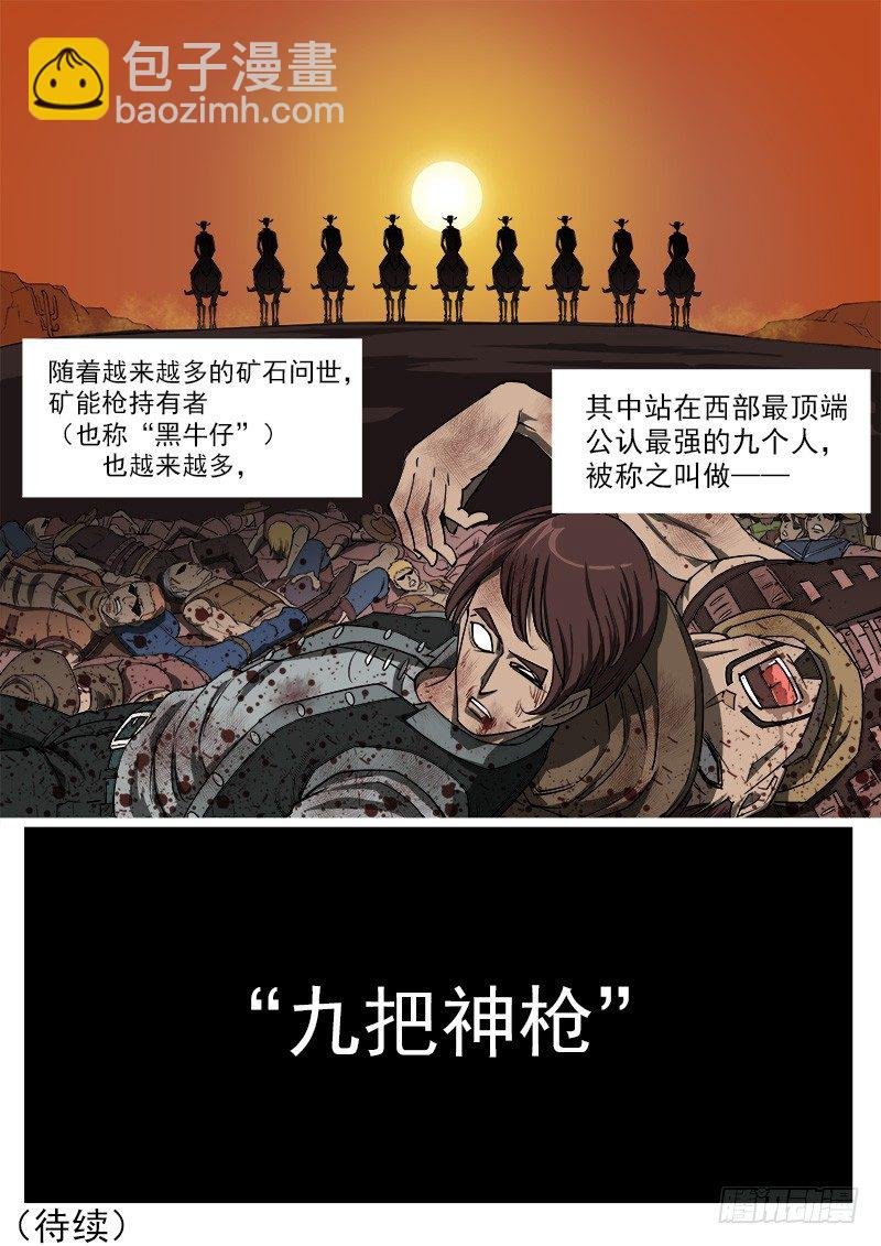 46弹：矿能枪