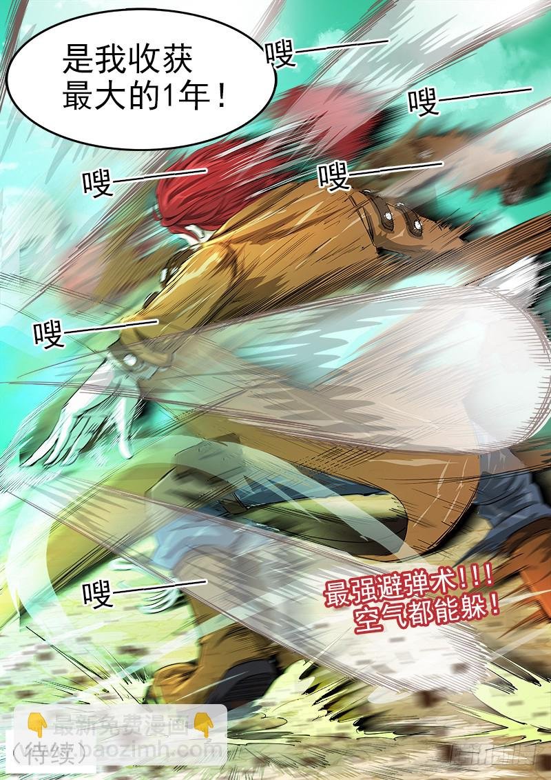 48弹：收获的左眼