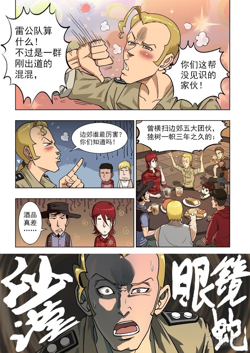 5弹：雷公队