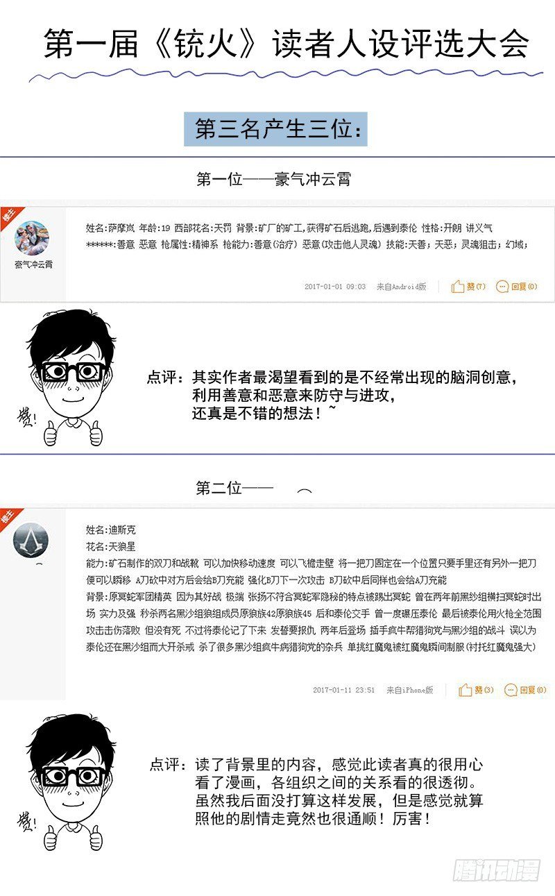 第一届读者人设评选