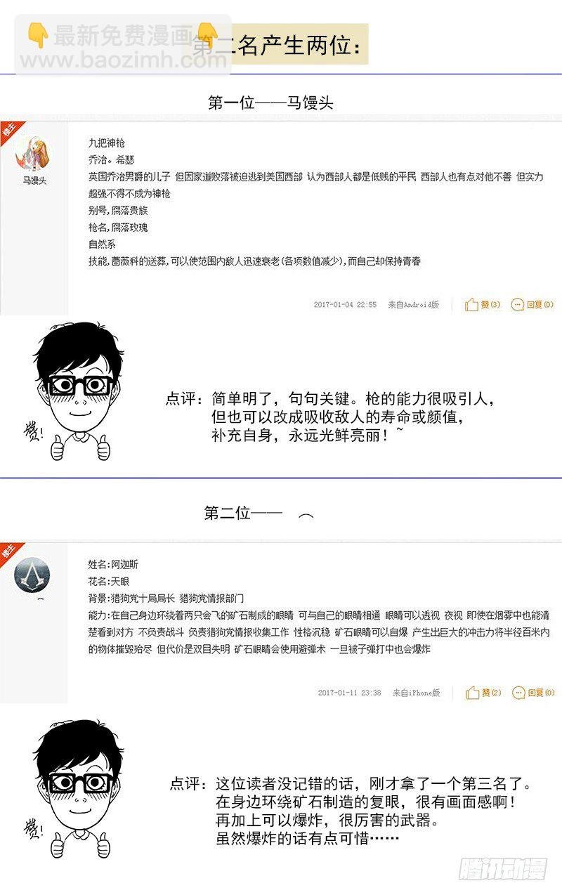 第一届读者人设评选