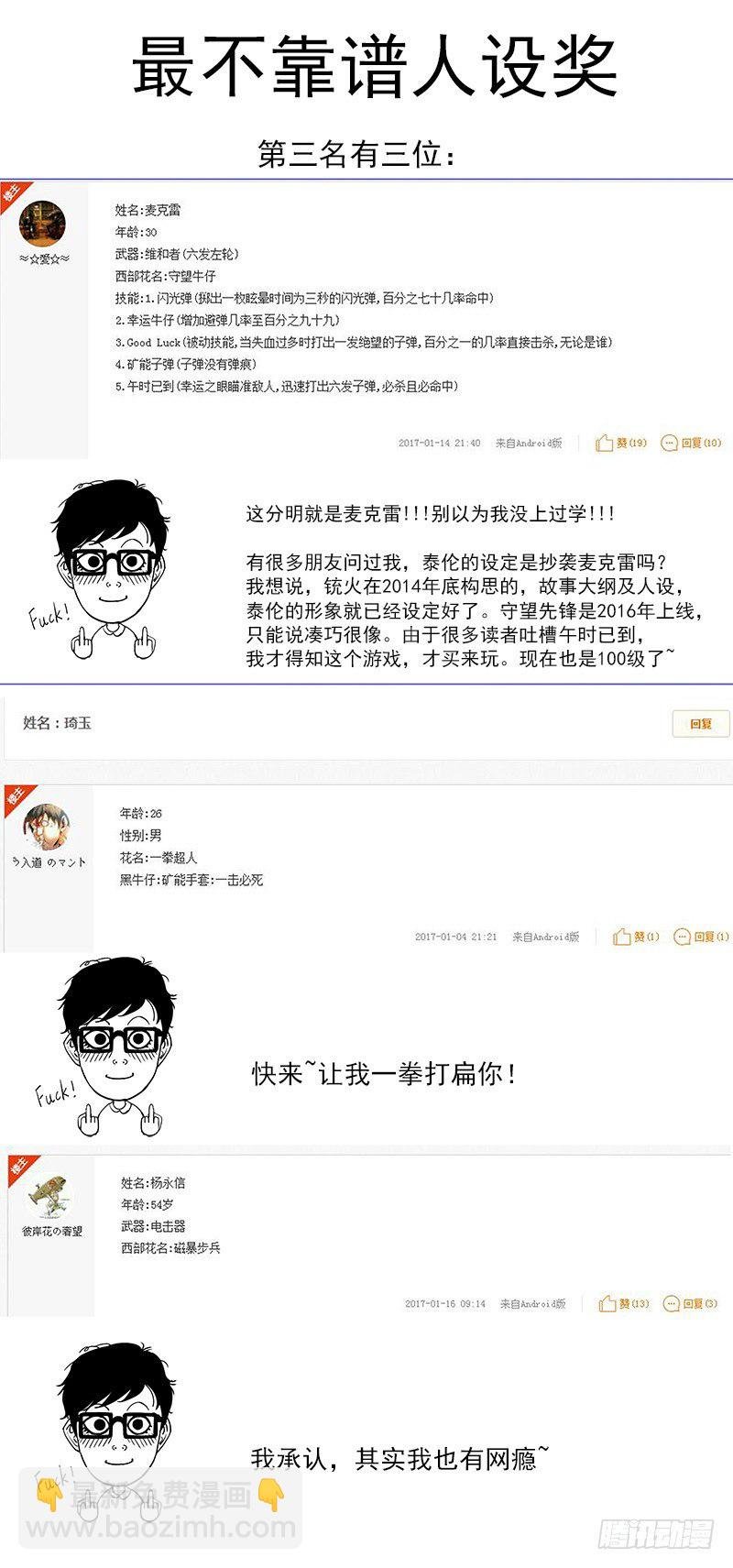 第一届读者人设评选