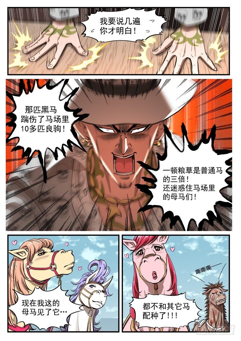 55弹：马王归来