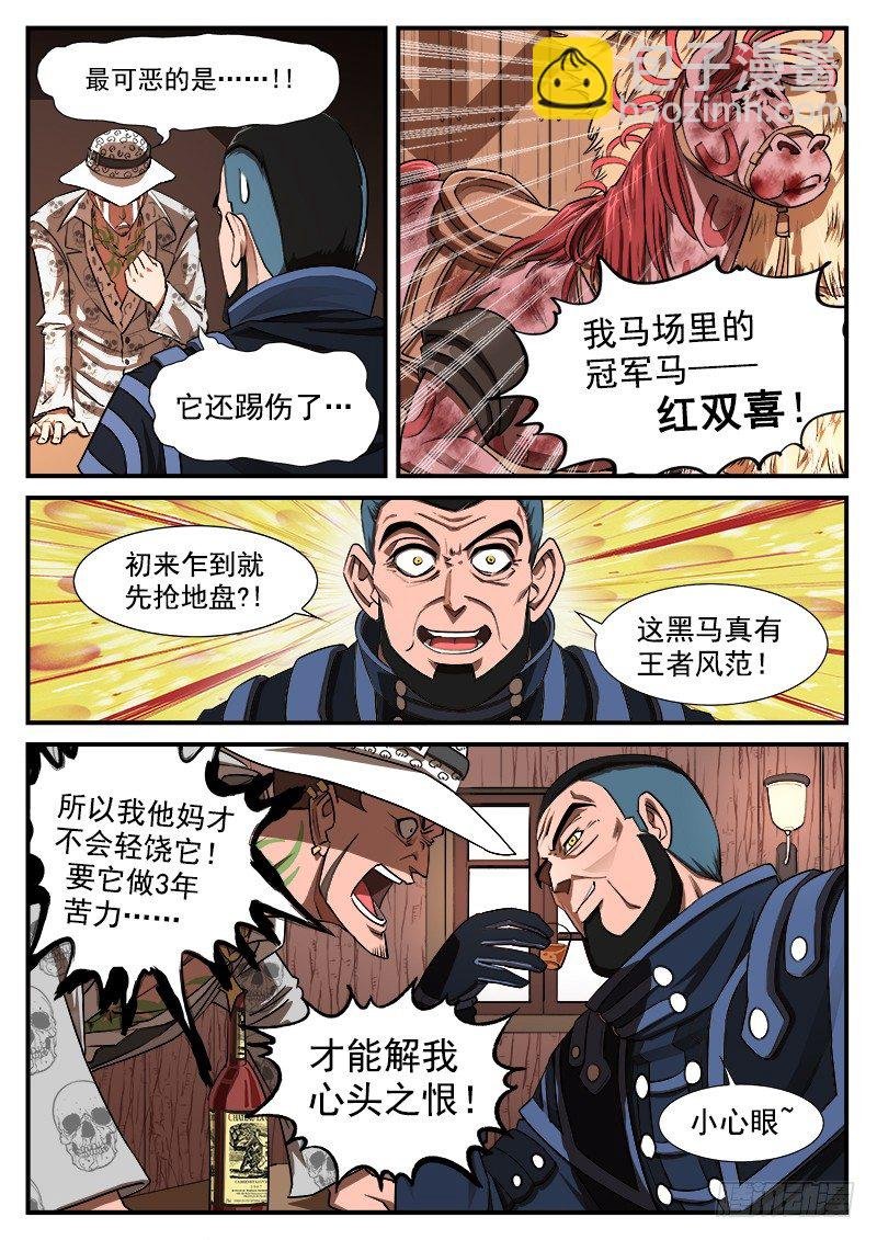 55弹：马王归来
