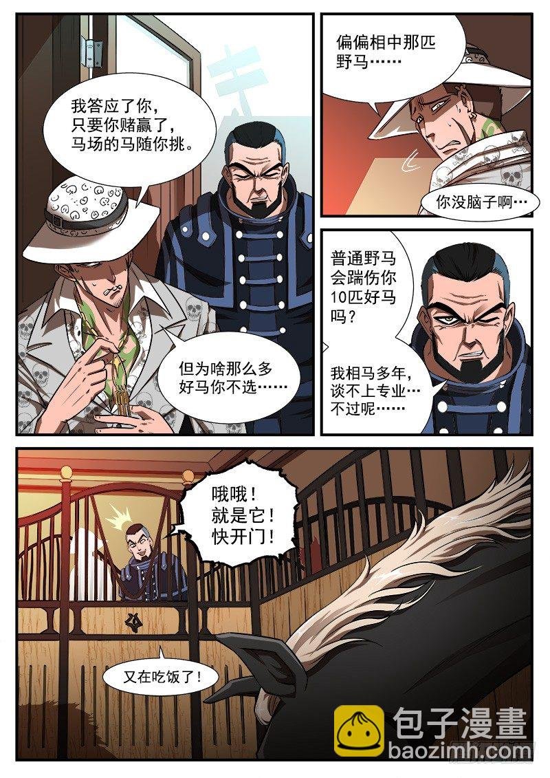 55弹：马王归来