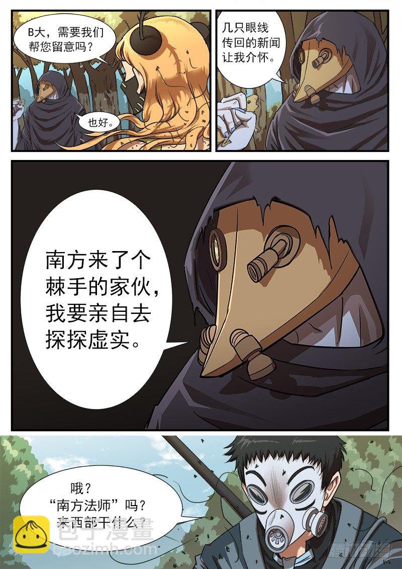 56弹：南方法师
