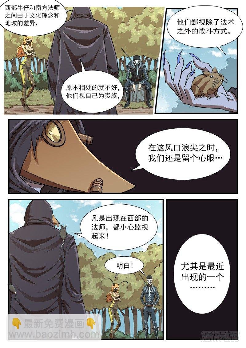 56弹：南方法师