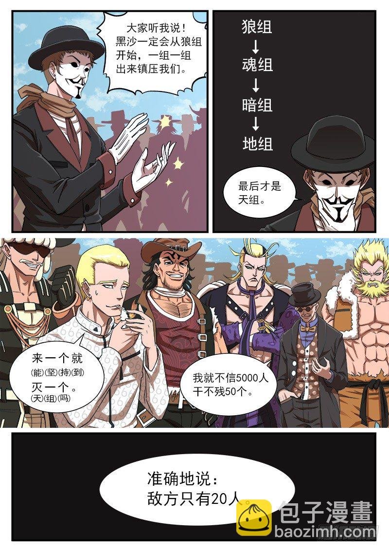 58弹：鬼源坐镇