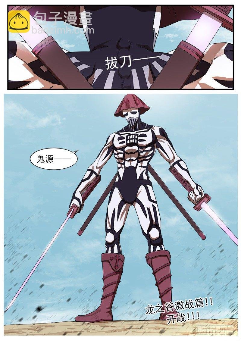 58弹：鬼源坐镇