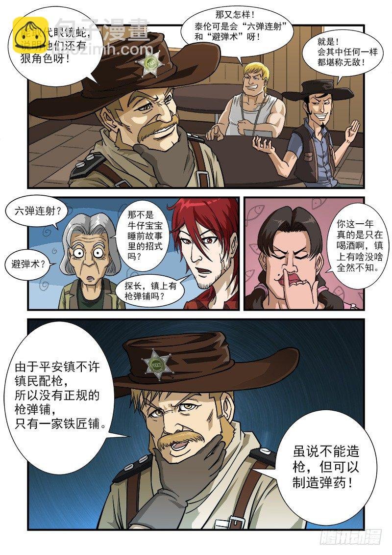6弹：备战