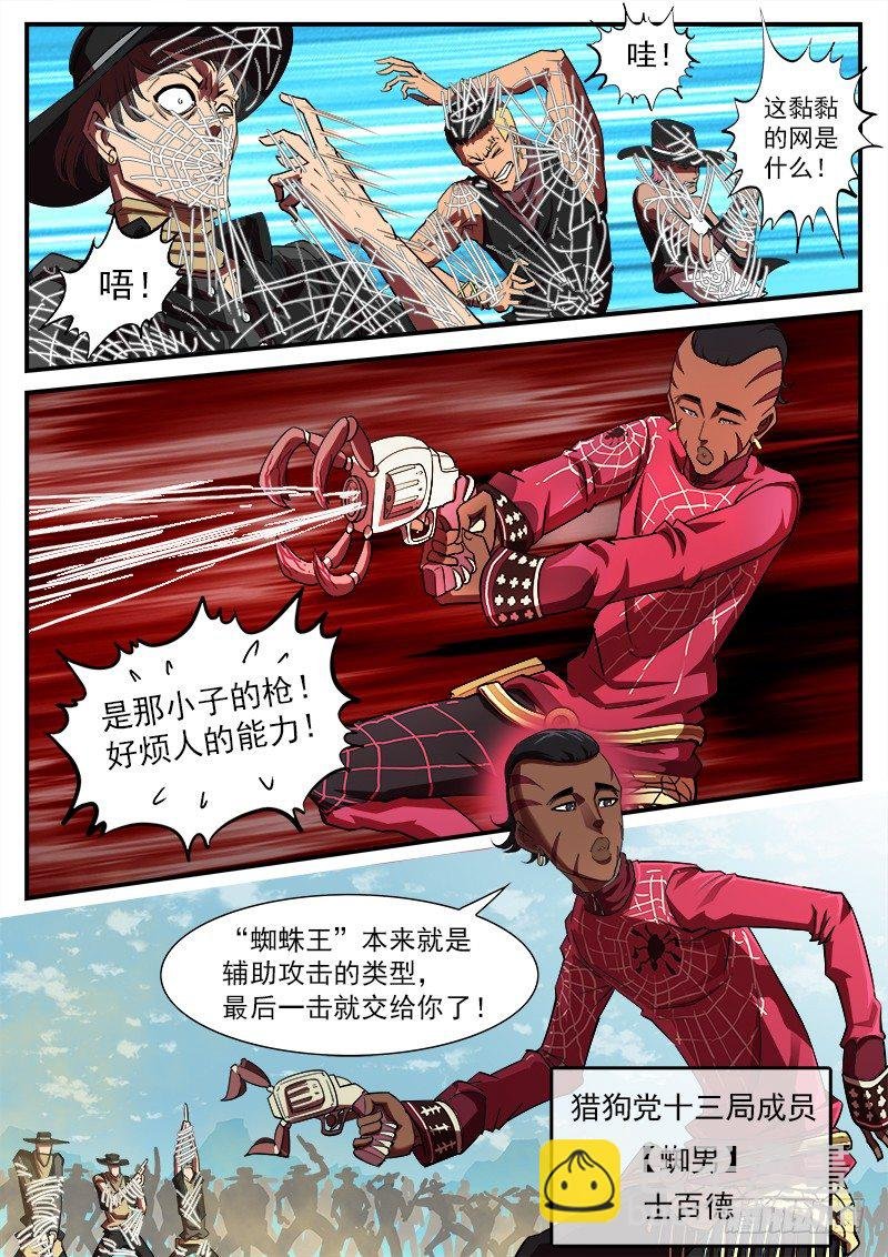 61弹：狂哮的猎狗们(1)