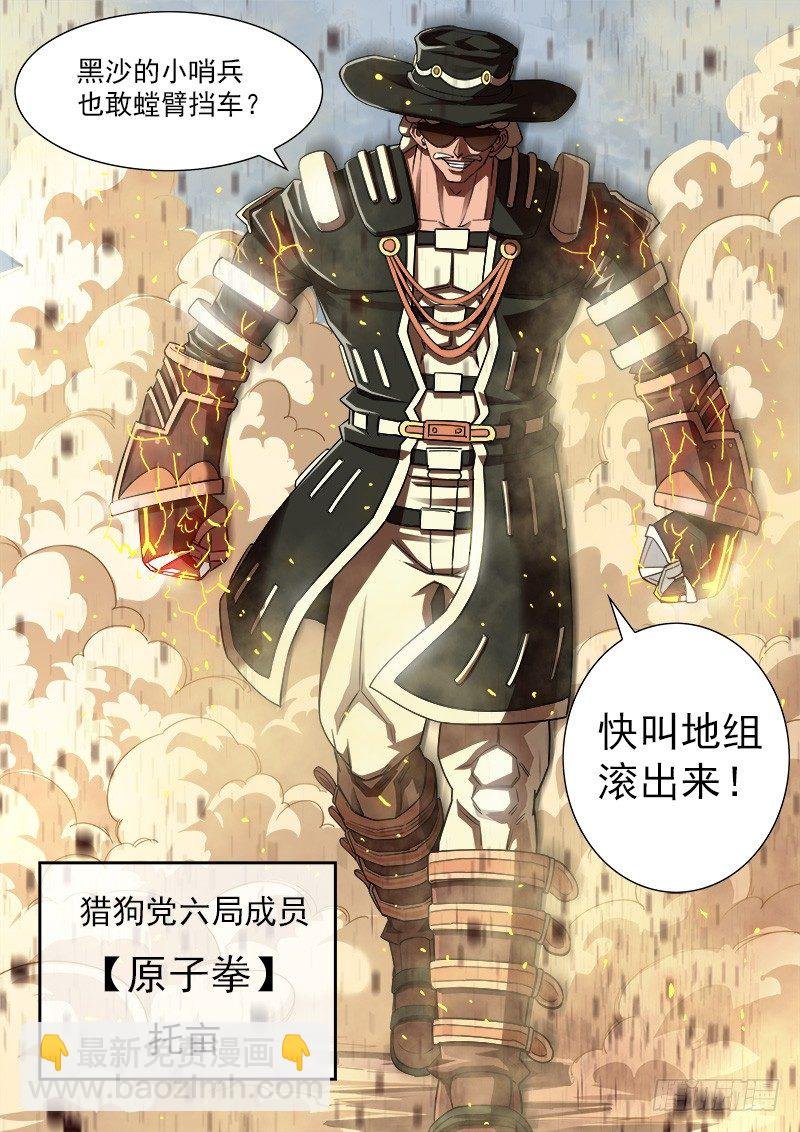 61弹：狂哮的猎狗们(1)