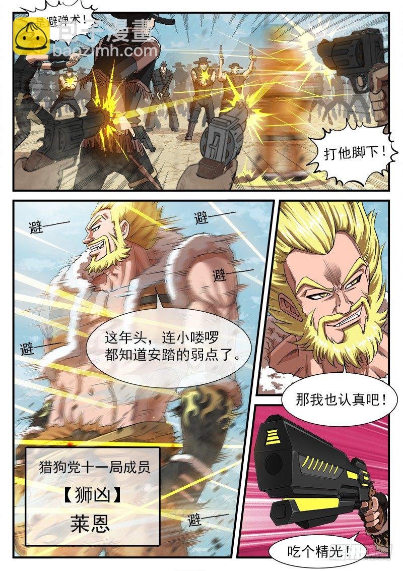 61弹：狂哮的猎狗们(1)