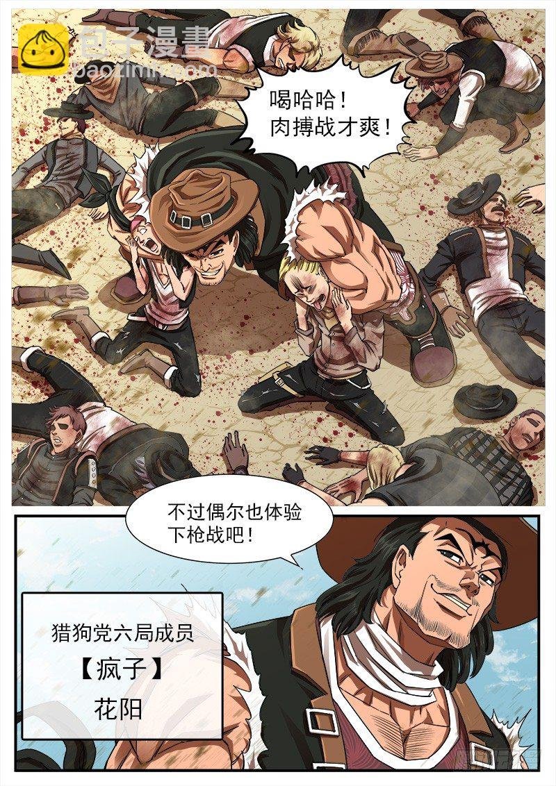 62弹：狂哮的猎狗们(2)