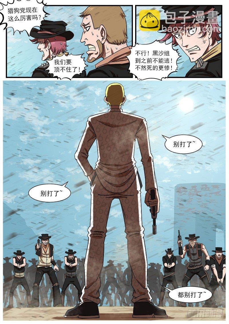63弹：狂哮的猎狗们（3）