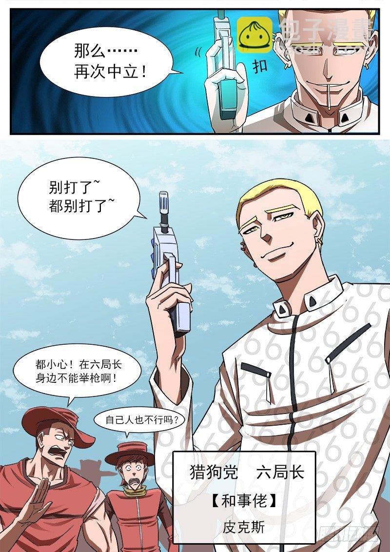 63弹：狂哮的猎狗们（3）