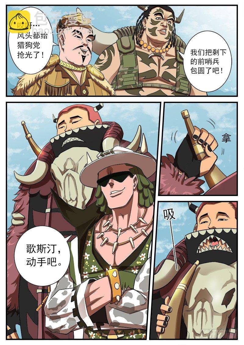 63弹：狂哮的猎狗们（3）