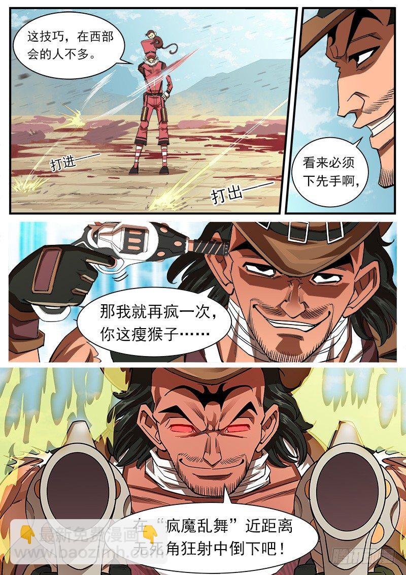 66弹：【灵猴】