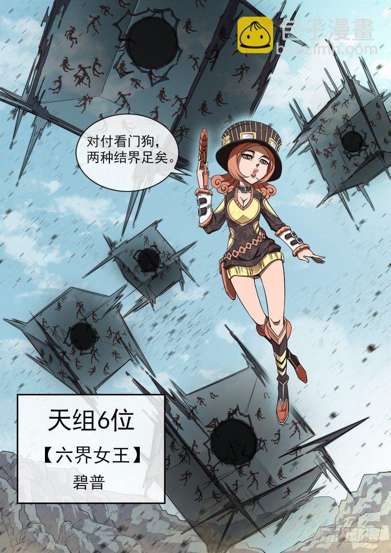 70弹：结界女皇