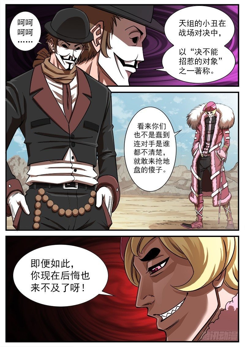 71弹：小丑的复仇