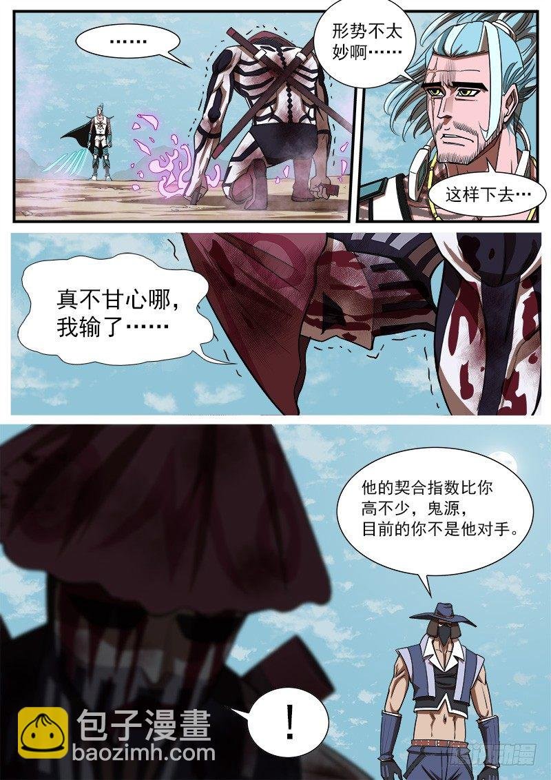 72弹：玛隆的命令