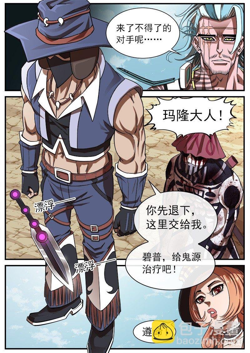 72弹：玛隆的命令