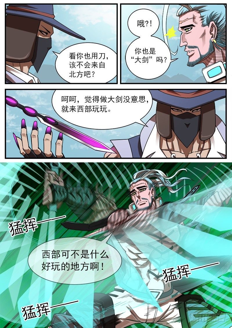 73弹：北方大剑