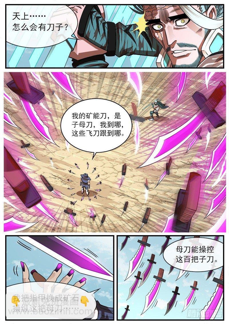 73弹：北方大剑