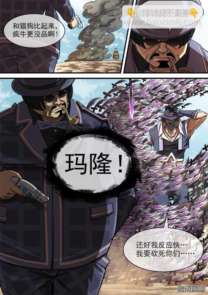 80弹：重创疯牛帮