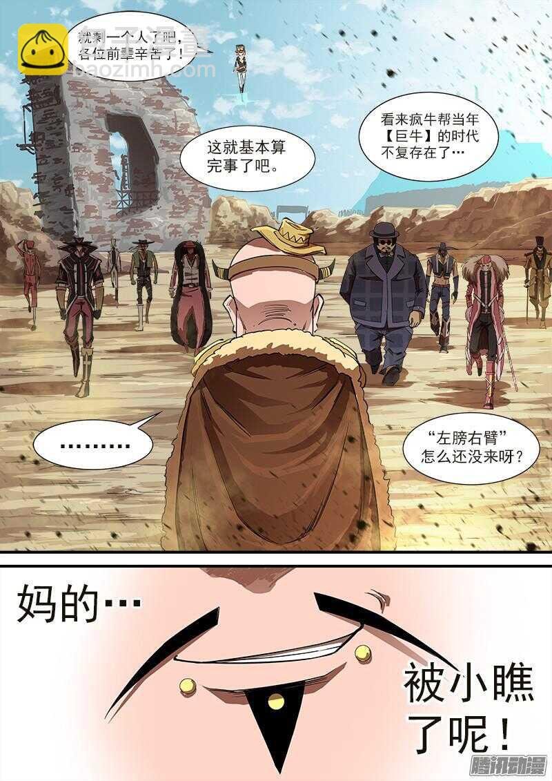 80弹：重创疯牛帮