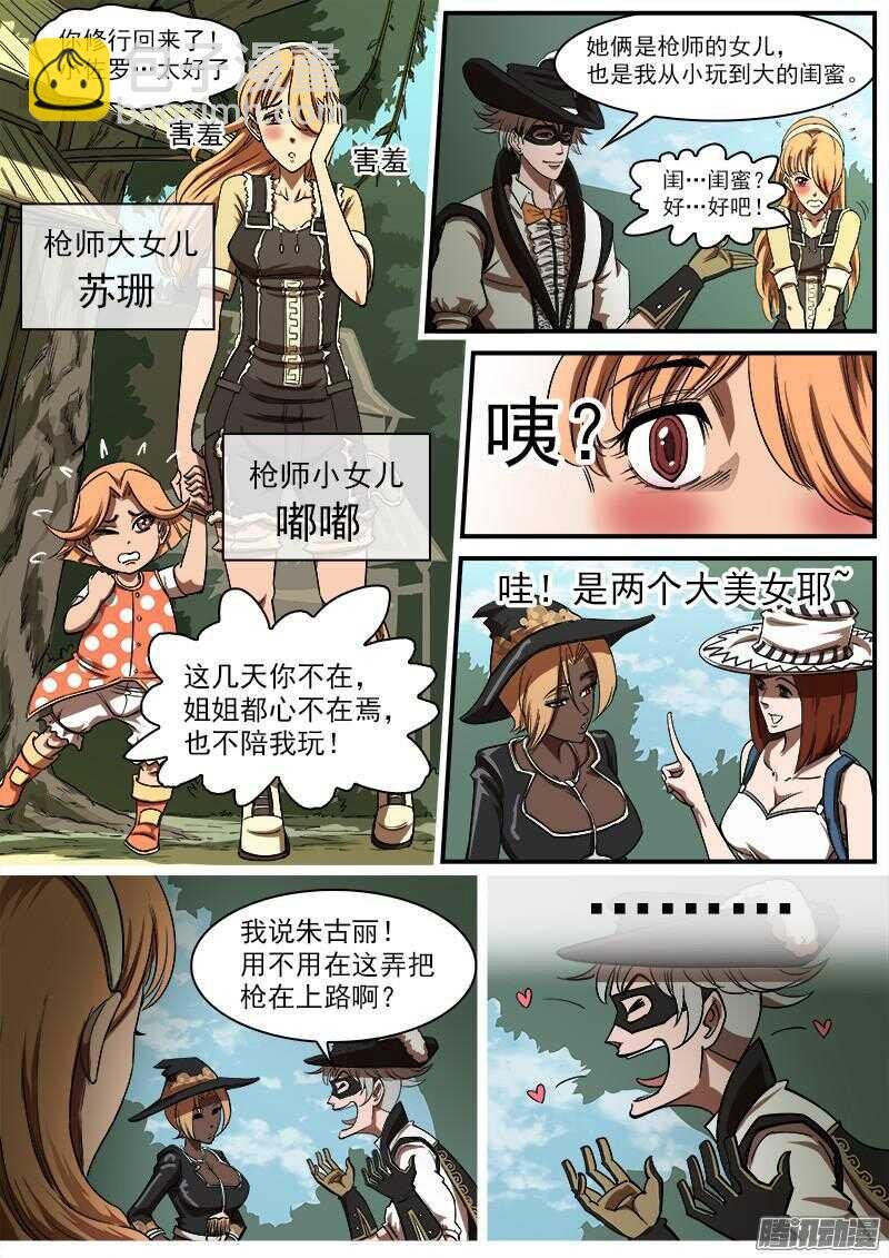 84弹：梅德镇的女枪师