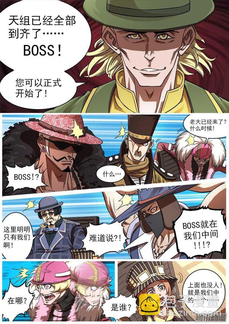 86弹：BOSS!!!