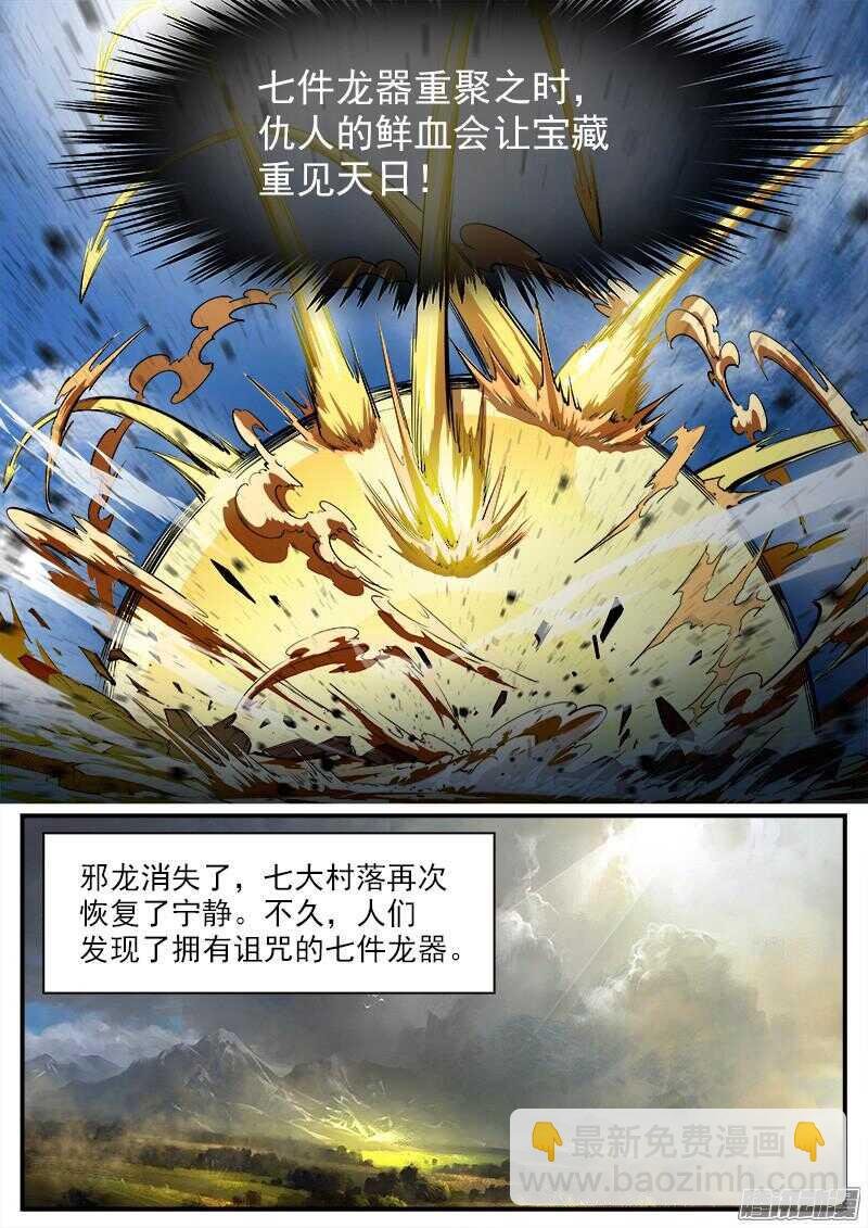 88弹：瑟博拉七宝城