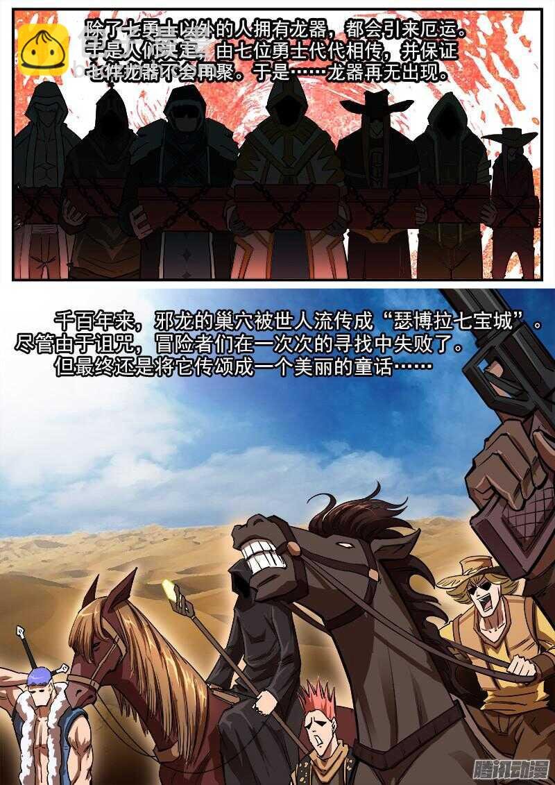 88弹：瑟博拉七宝城