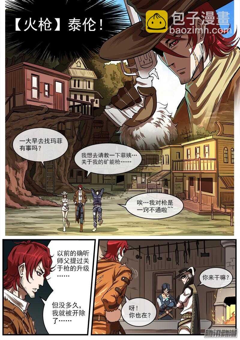 89弹：西部第一枪师