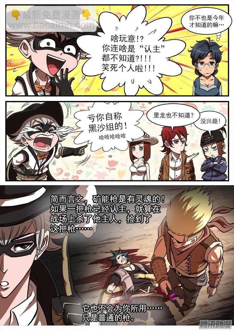 89弹：西部第一枪师