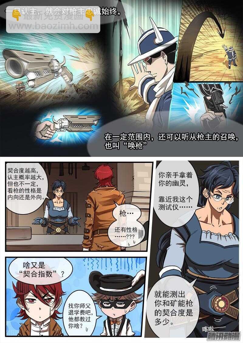 89弹：西部第一枪师