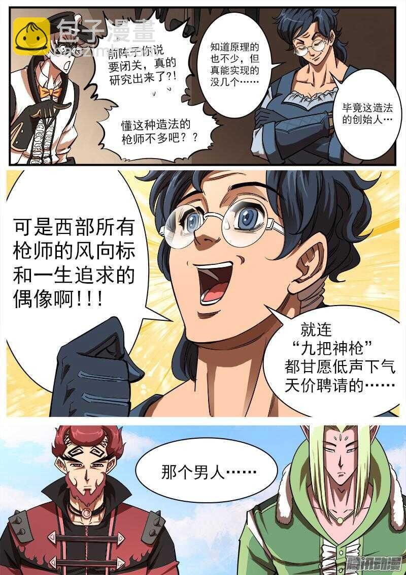 89弹：西部第一枪师