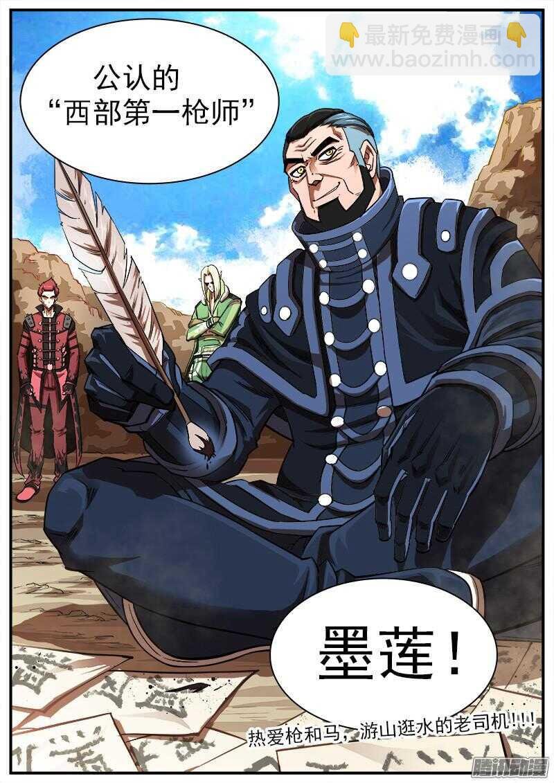 89弹：西部第一枪师