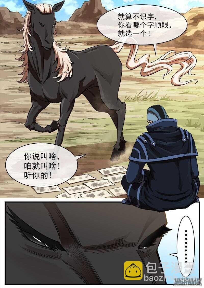 90弹：马王起名