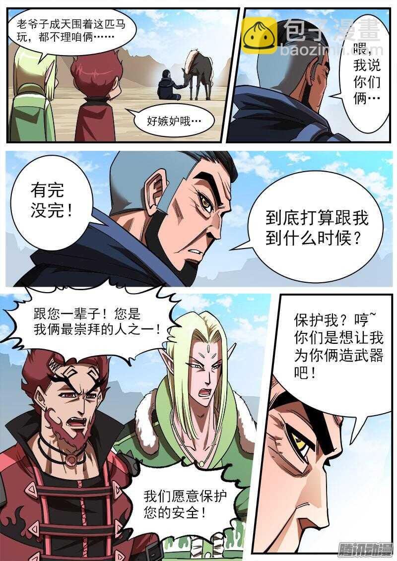 90弹：马王起名