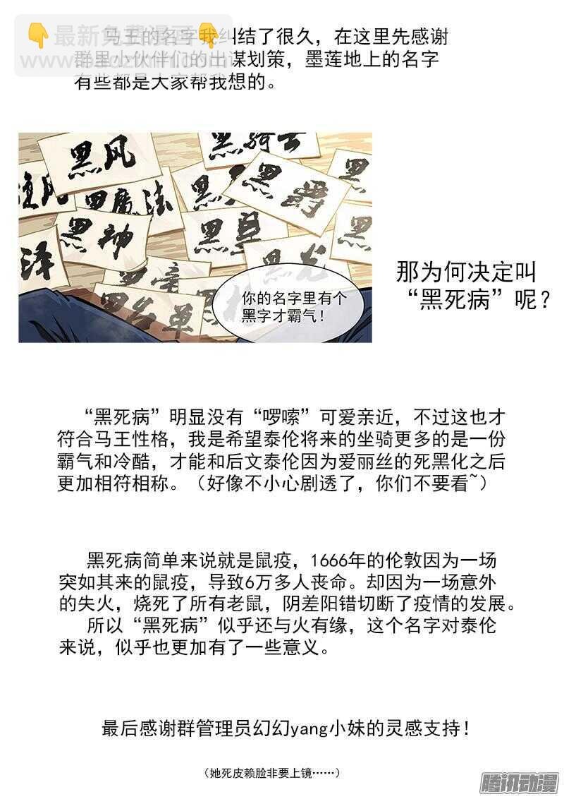 90弹：马王起名