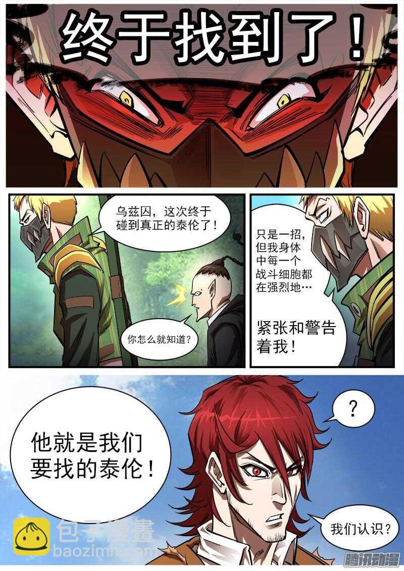 91弹：就是这个泰伦